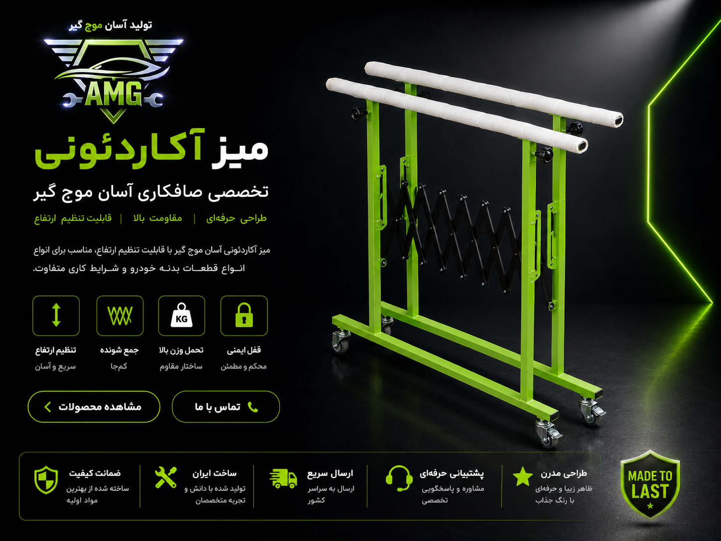 میز آکاردئونی