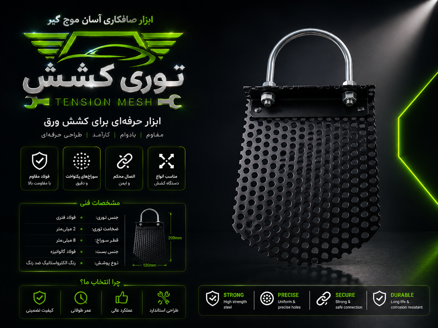 توری کشش